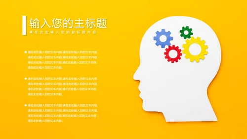 人脑风格并列页合集PPT模板