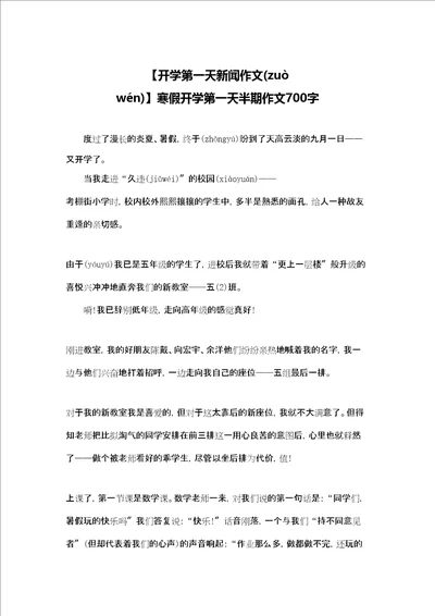 开学第一天新闻作文寒假开学第一天半期作文700字