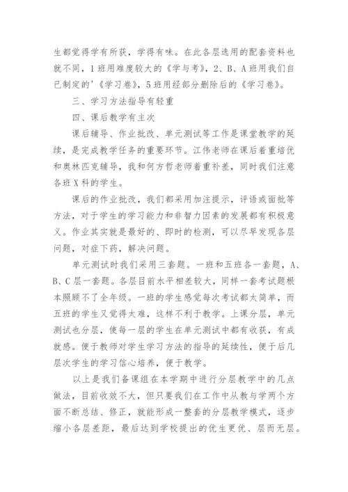 高二化学备课组工作总结_2.docx