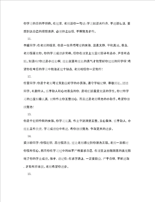 二年级优秀学生评语3