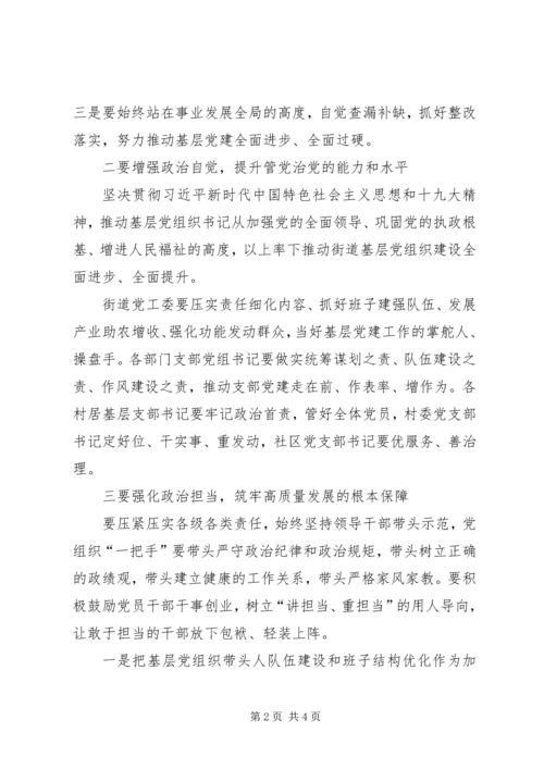 浅谈烟草基层党组织争创全面从严治党的新作为 (3).docx