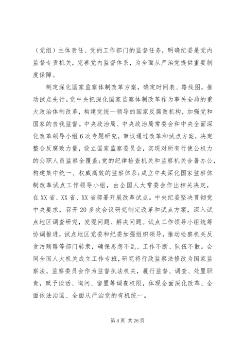 推动全面从严治党向纵深发展以优异成绩迎接党的十九大召开 (2).docx