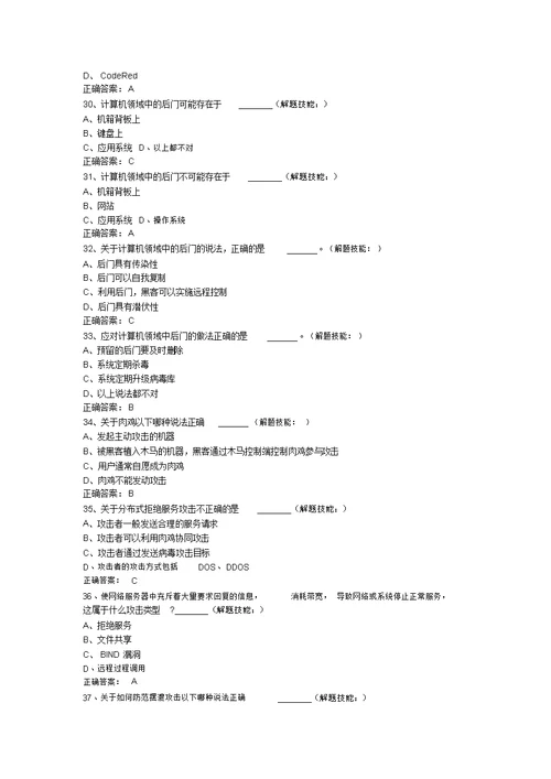 网络安全竞赛试题