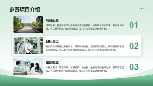 绿色商务风班级风采大赛获奖作品PPT模板