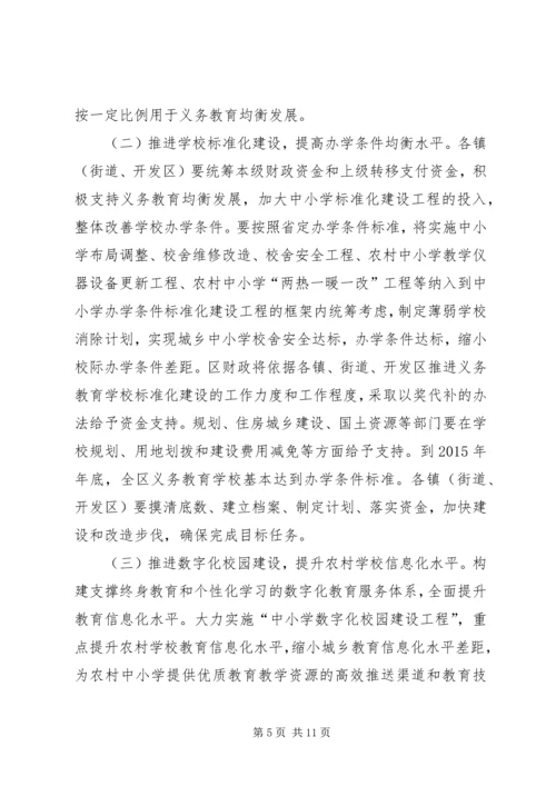 全区义务教育指导意见.docx