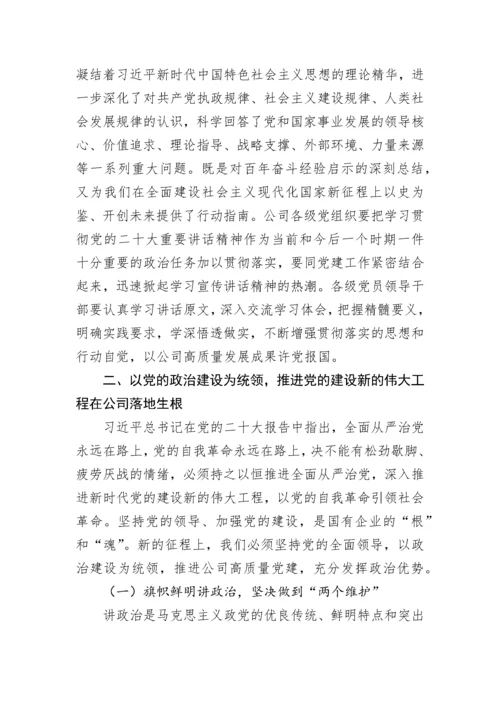 【党课讲稿】公司学习二十大报告党课：新精神催人奋进，新时代建功立业，新征程引领前行.docx