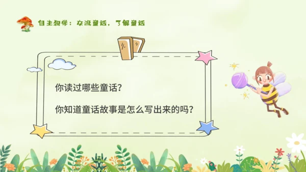 统编版-一年级上册语文2023-2024学年《木偶奇遇记》阅读导读   课件