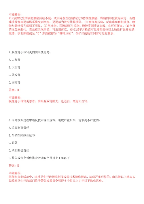 2022年01月内蒙古国际蒙医医院招聘蒙医特殊人才及考察笔试参考题库答案解析