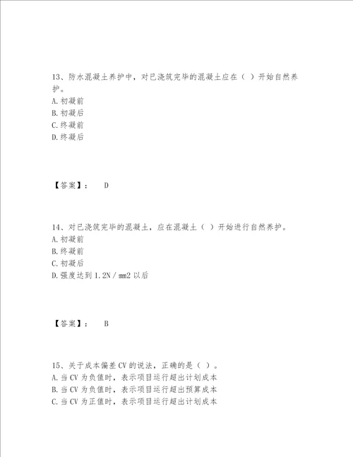 2022年一级建造师之一建建筑工程实务题库推荐