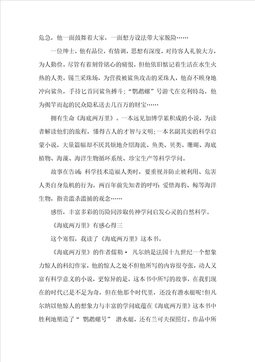 最新2022年海底两万里有感心得