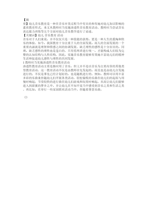 【精编】儿童音乐教育研究论文.docx