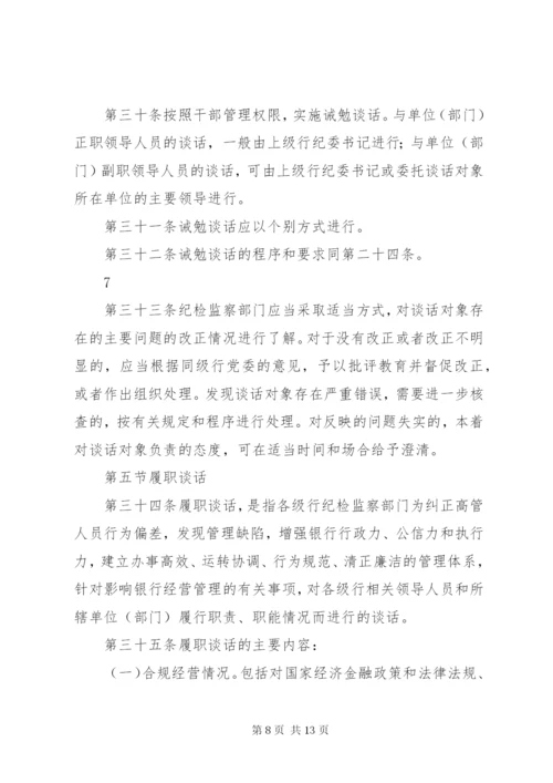 纪检监察廉政谈话制度.docx