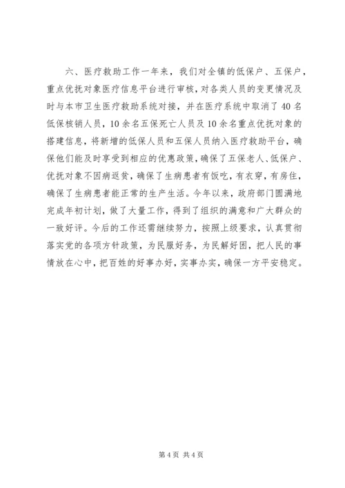 乡镇年度重点民政工作总结.docx