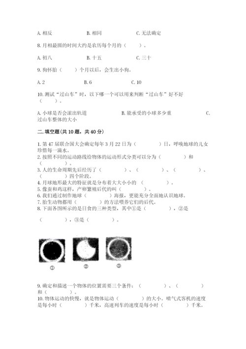 教科版小学科学三年级下册 期末测试卷【巩固】.docx