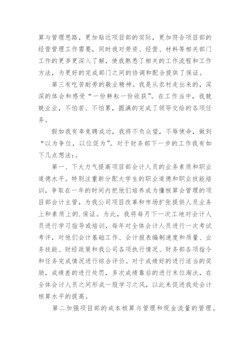 财务部副经理竞聘书.docx