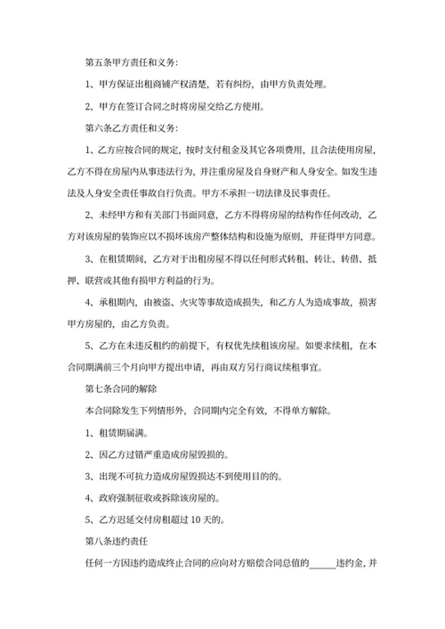 商铺租赁合同