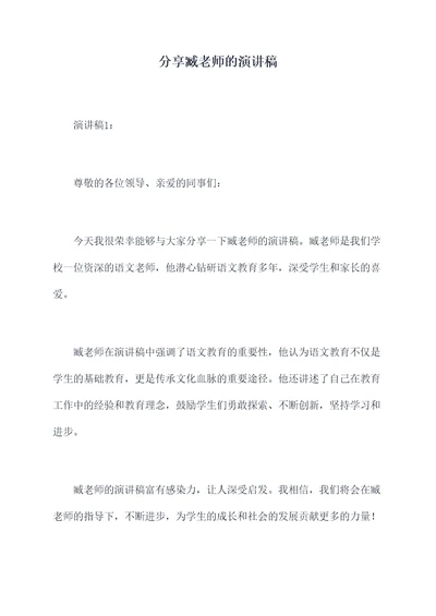 分享臧老师的演讲稿