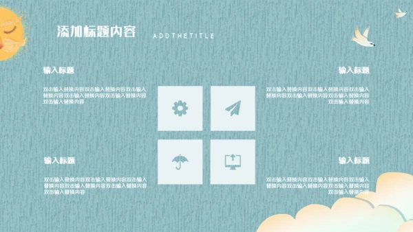 卡通可爱清新家长会通用PPT