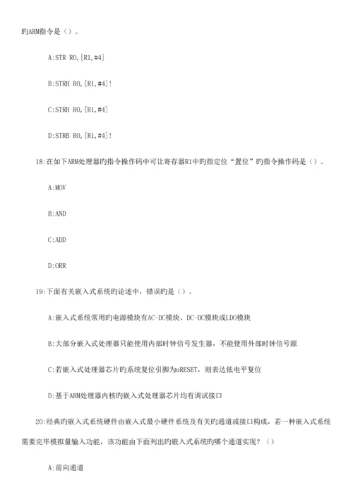 2023年全国计算机等级考试三级嵌入式题库含答案.docx
