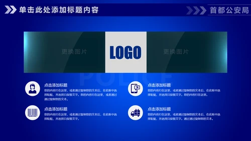 蓝色公安警察工作汇报通用PPT模板