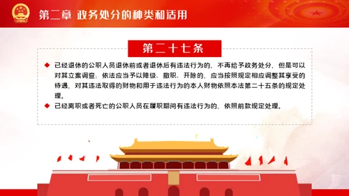 公职人员处分法通用PPT模板