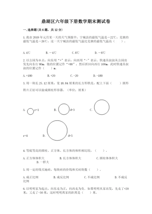 鼎湖区六年级下册数学期末测试卷加精品答案.docx