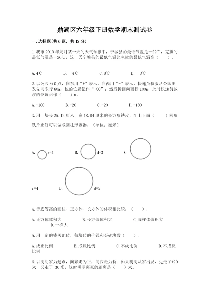 鼎湖区六年级下册数学期末测试卷加精品答案.docx