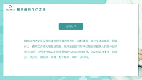 糖尿病知识科普PPT教学课件