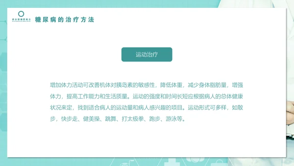 糖尿病知识科普PPT教学课件