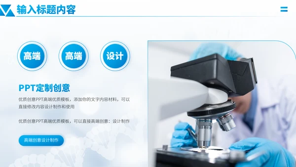 蓝色医学研究医疗医药研发医生工作汇报述职答辩年中报告职称评级PPT模板