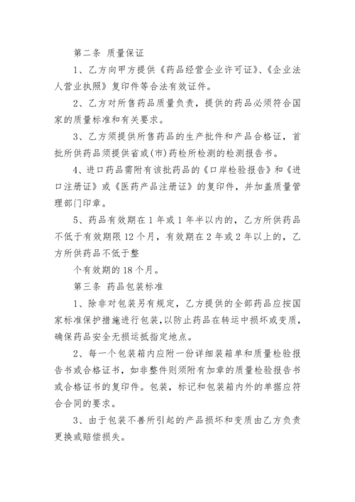 正规药品采购合同范本.docx