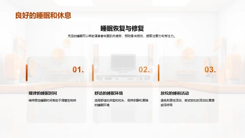 音乐舞台上的保健宝典