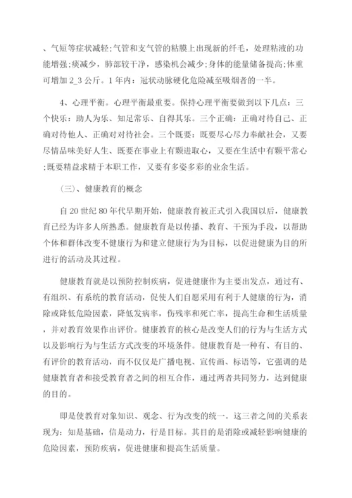 关于健康教育知识讲座内容有哪些.docx