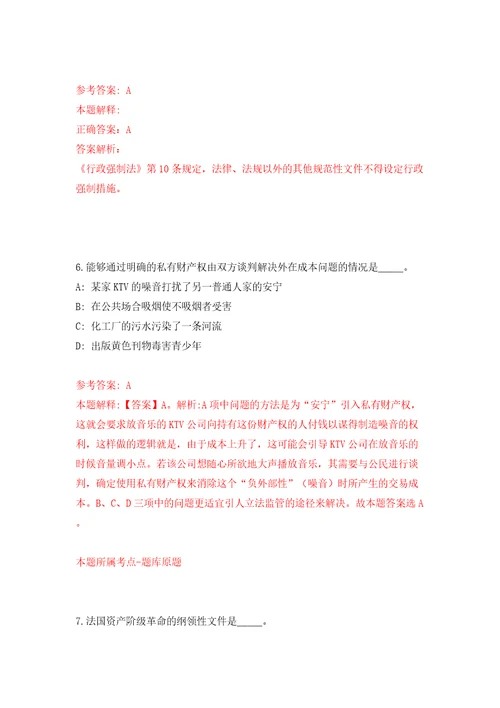 甘肃天水市第二批引进急需紧缺和高层次人才669人模拟考试练习卷及答案第6期