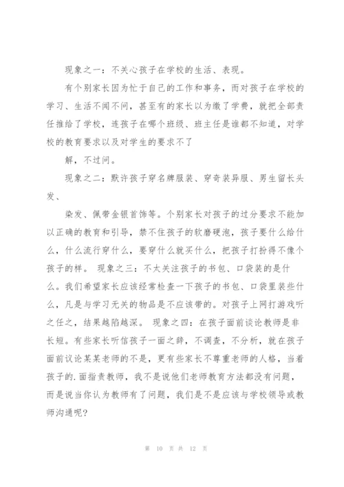 家长的发言稿大全.docx