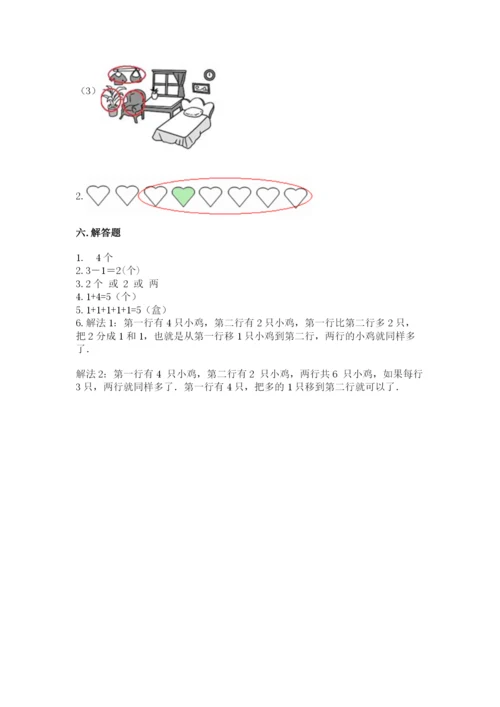北师大版一年级上册数学期末测试卷附参考答案（培优a卷）.docx