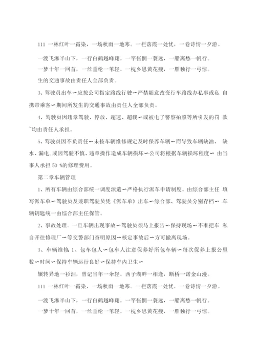 车辆及驾驶员管理办法.docx