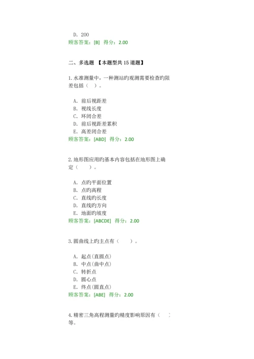 咨询工程师继续教育测量基础知识试题及答案.docx