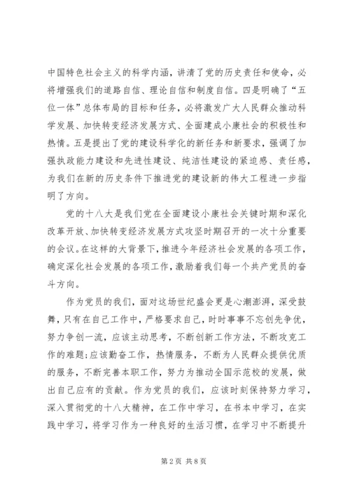 学习十八大报告心得体会4篇 (2).docx