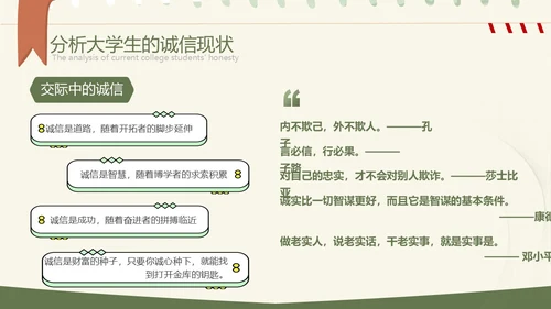绿色小清新大学生诚信教育PPT模板主题班会