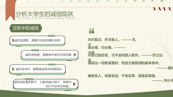 绿色小清新大学生诚信教育PPT模板主题班会