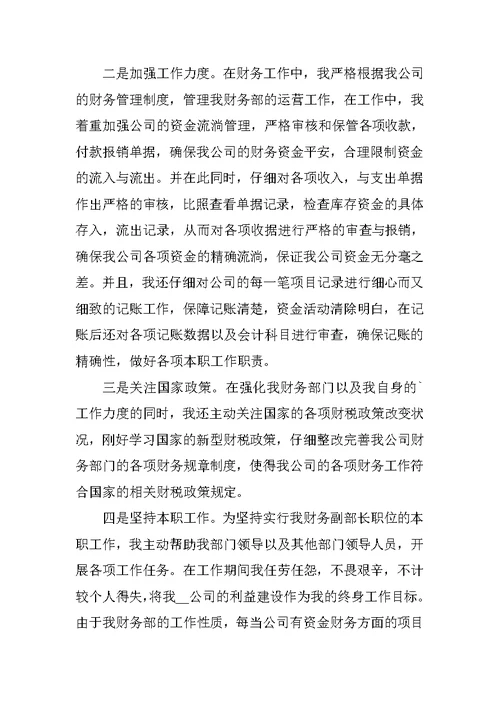 2022公司员工个人工作总结8篇