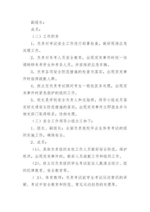 初三中考体育训练方案.docx