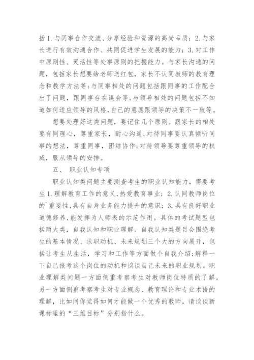 教师招聘结构化面试技巧.docx