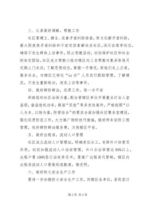 社区综合治理工作计划.docx