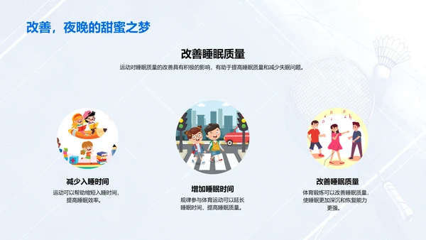体育运动提升生活质量PPT模板