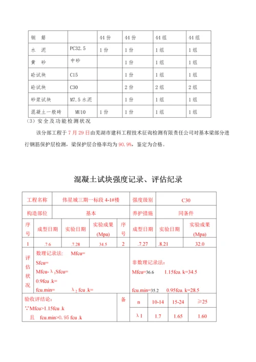 监理评估基础报告.docx