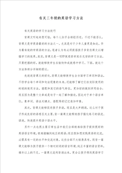 2021年有关三年级的英语学习方法