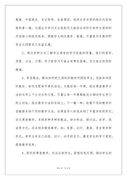2022七年级历史教学工作总结_9.docx