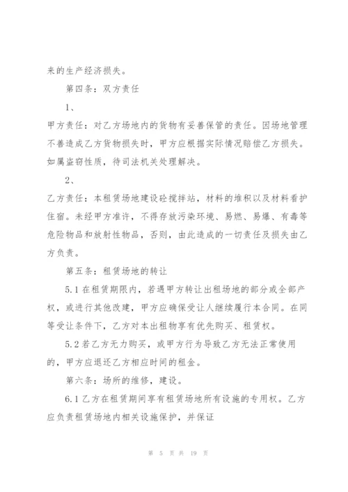 有关于场地租赁合同范文合集.docx